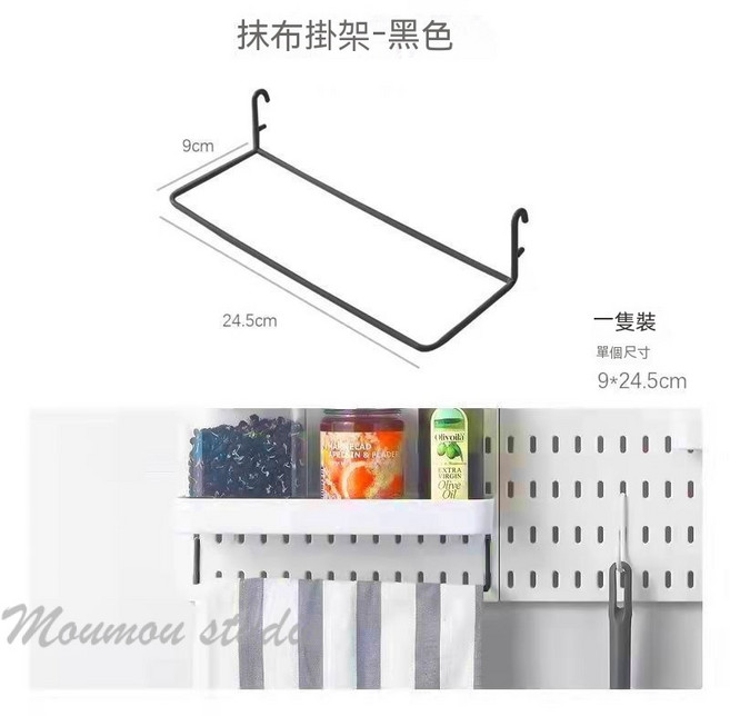 適用宜家 洞洞板通用掛鉤組，黑色掛件，免打孔餐邊櫃收納配件, 黑色抹布架-宜家可用, 1個