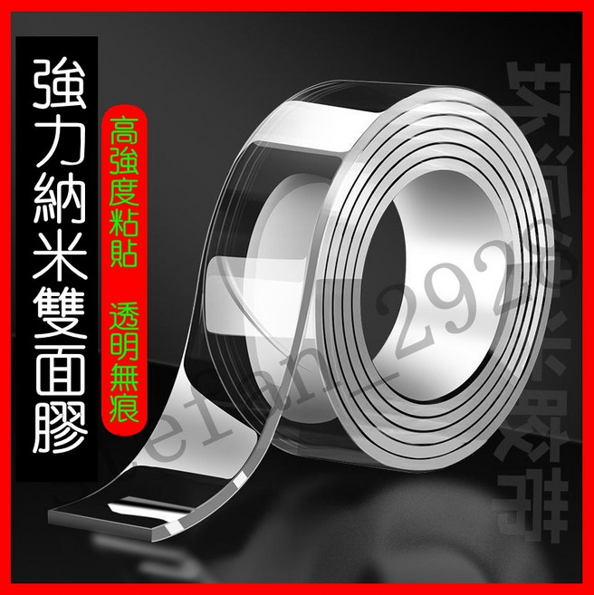 強力納米雙面膠帶 透明無痕 雙面膠, 1個, 20mm 5米