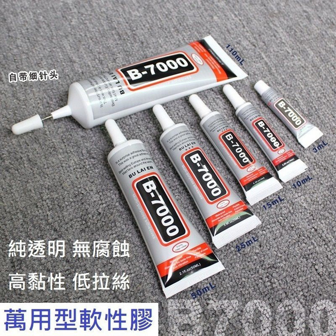 BULAIEN B-7000 軟性黏合膠 DIY 模型修復膠水, 1個