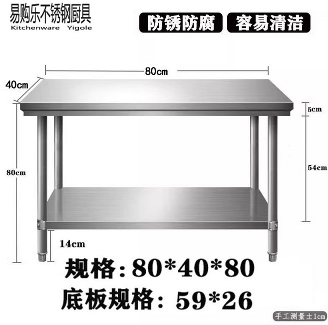 주방 조리대 식당 다이 작업대, 두꺼워진길이80폭40높이80이중층, 1개