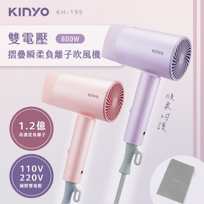KINYO 雙電壓摺疊瞬柔負離子吹風機 KH-195, KH195PU 紫色, 紫色, KH195PU