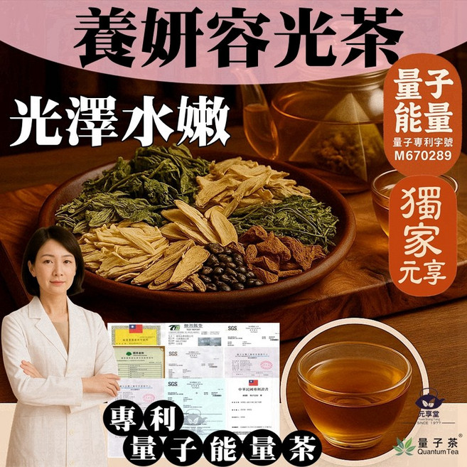元享堂 養妍容光茶, 4g, 1套, 20個裝