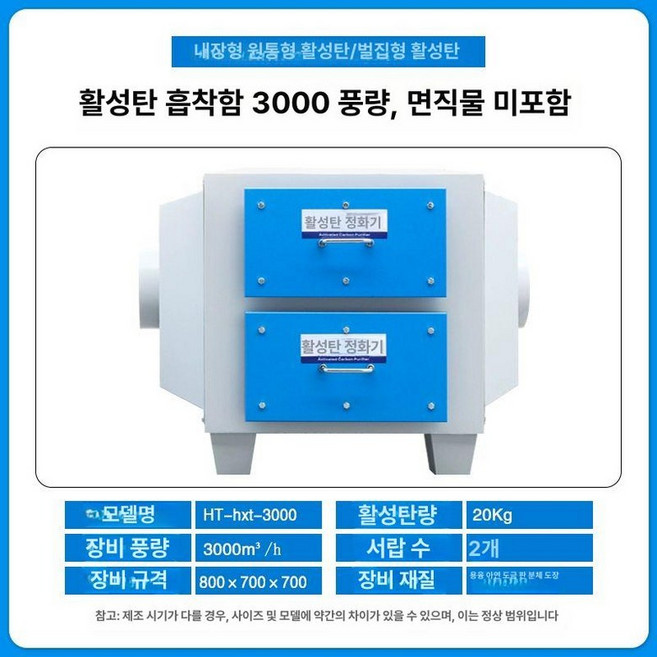 활성탄 집진기 공장 페인트 공기정화기 흡착기 공기 필터, 3000 기본형 800x700x700, 1개