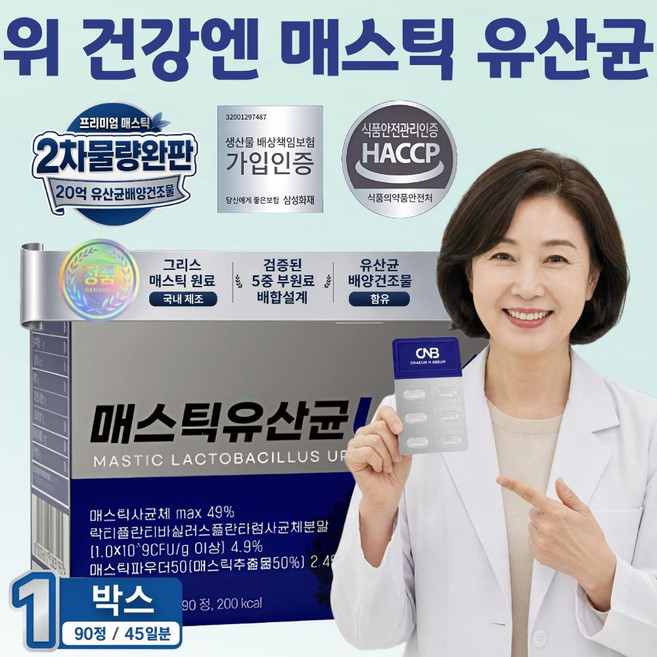 2위 - [특별증정] 위엔 매스틱 20박스 구매 시 / 식약처인증 HACCP 위 건강엔 매스틱 유산균 영양제, 1박스