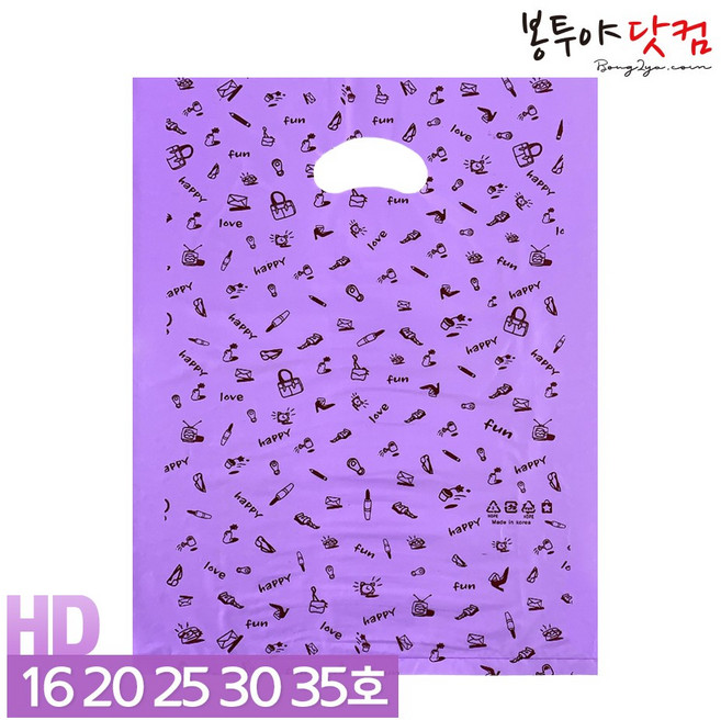 HD PE 해피펀 퍼플 비닐쇼핑백 100장 소형 중형 손잡이 쇼핑 봉투 옷가게 선물 디자인 비닐백