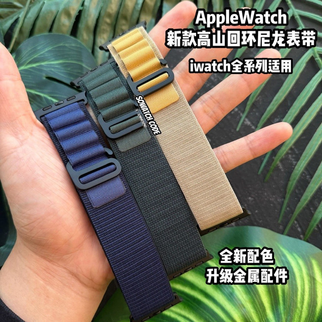 九圓科技 高山尼龍回環 錶帶 透氣錶帶 磁吸扣尼龍編織錶帶 蘋果磁吸扣尼龍 一秒穿戴 方便快捷 多孔位釋放濕氣 不悶汗 長短可調 磁吸硅膠錶帶 適用於Apple Watch, 黑色-高山回環式錶帶,（S11/S10）42/41/40/38, 1個
