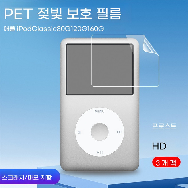 나노 3세대 MP3 플레이어 MP4 4GB 감성 이어폰 실버, A. iPod Classic HD 스크린 마스크 피스, A. 다른 모델