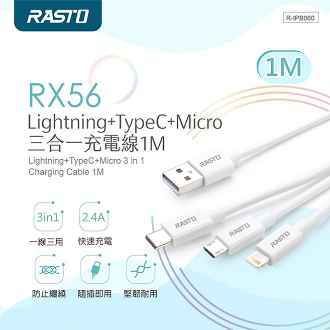 RASTO RX56 Lightning+TypeC+Micro 三合一充電線 1M 快速充電 柔韌耐用, 1個