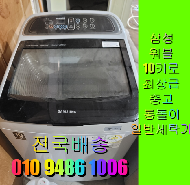 삼성 통돌이세탁기 14키로 일반세탁기 수도권직접배송설치 전국배송