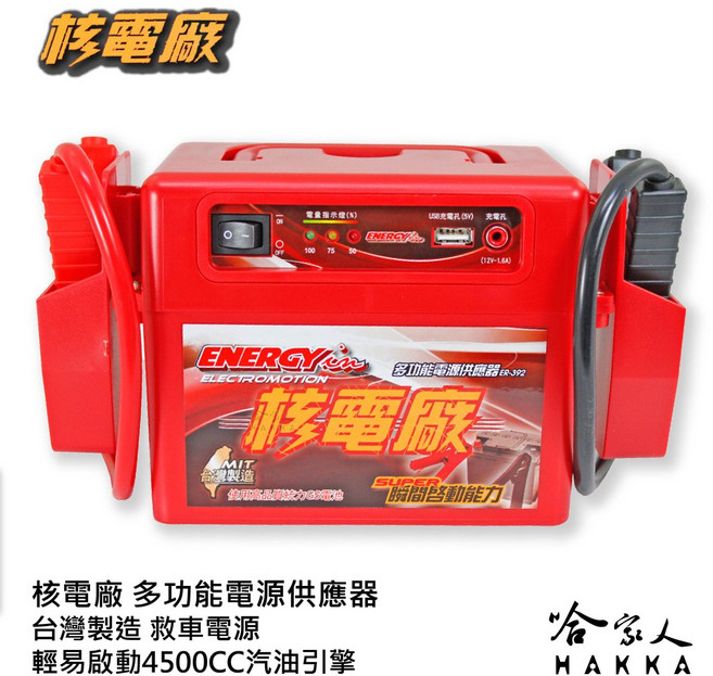 救車電霸 多功能電源供應器 台灣製造 一年保固 接電 救援電瓶 自動斷電, 1個
