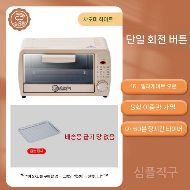 초소형전자레인지 베이킹 차박 원룸 오븐 가정용 기숙사 탕비실 초미니 고시원 편의점, A. 16L 오프화이트 싱글회전
