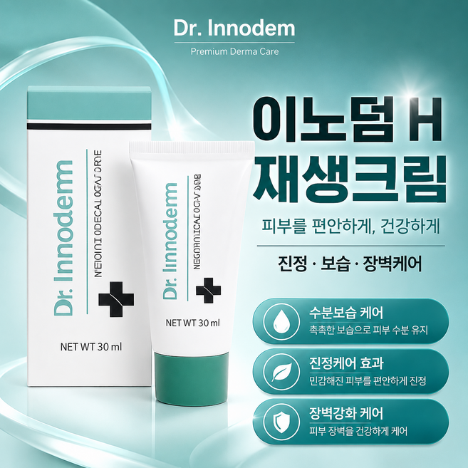 이노덤 H 재생크림 피부보습 진정케어 수분장벽관리 크림, 1개, 50ml