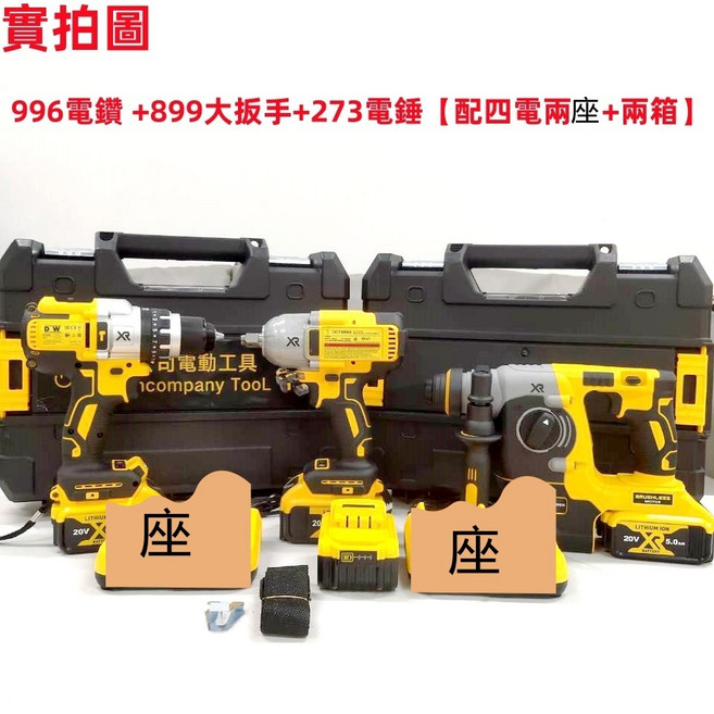 DEW 20V 衝擊電鑽 扭力扳手 電錘, 1個, 996+899+273【配四電兩座+兩箱
