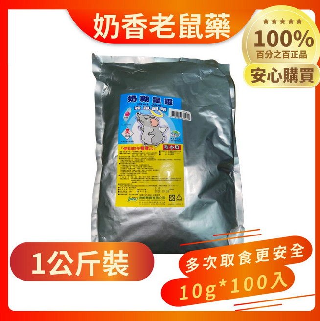 澄豐 奶香老鼠藥 奶糊鼠靈, 1個