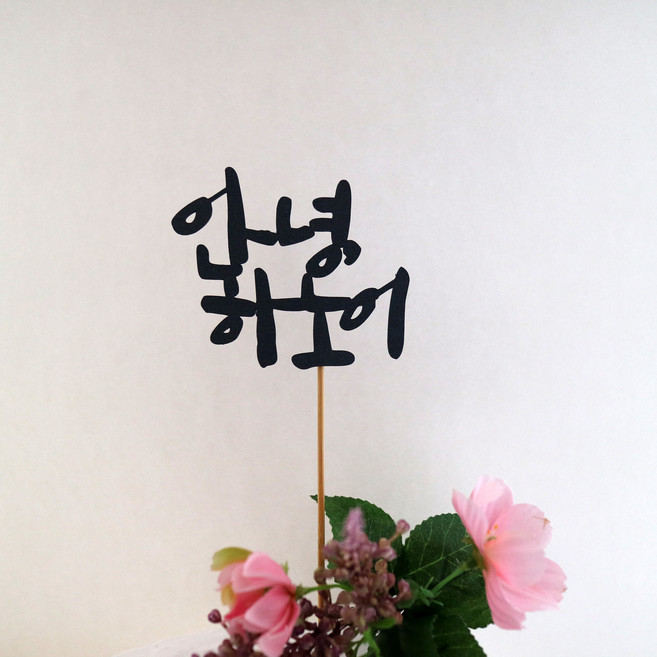 드림영 여행 토퍼 강릉 여수 다낭 하노이 제주 오키나와 여행준비물, 1개, 안녕하노이