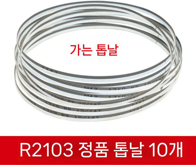 소형밴드쏘 커팅기 밴드 상품 대패 이동식 각도 절삭기, 잔치(24 T) 10개 9개 사면 1개 무료, 1개