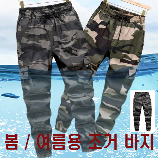 봄 여름 카고 조거팬츠 밀리터리 패션 군복바지 작업복
