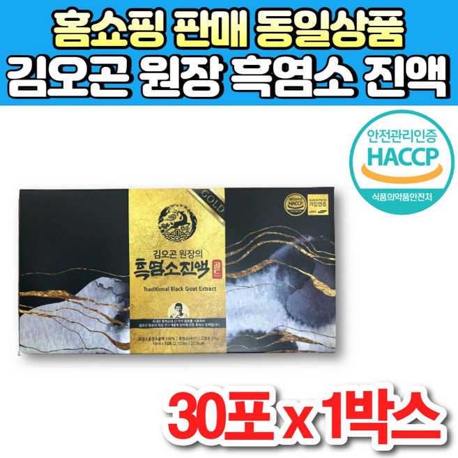 홈쇼핑 김오곤 자연방목 흑염소 진액 골드 흙 염소 즙 액 엑기스 액기스 설 추석 명절 선물, 2.1L, 1박스