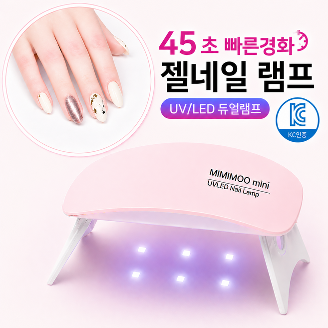 미미무 KC인증 UV LED 미니 젤네일 램프, 1개, 피오니핑크