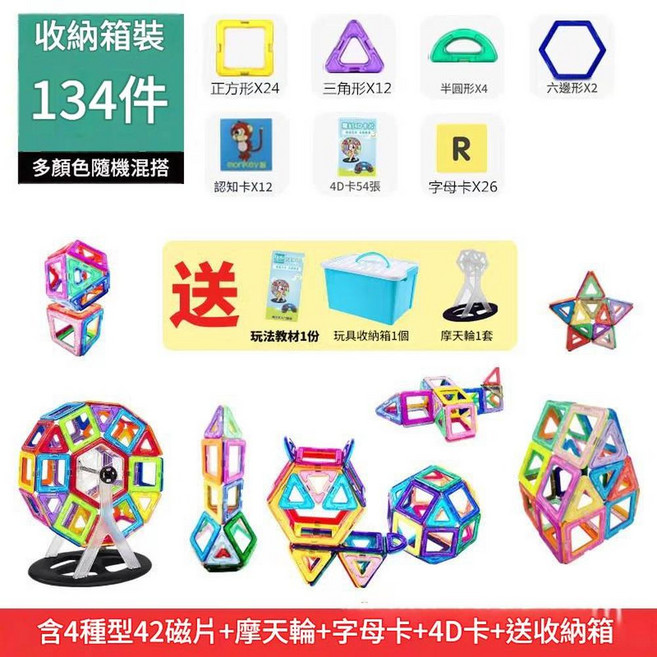 磁力片積木 28片 含2贈品, 組合套裝 134件早教款 收納盒, 1個