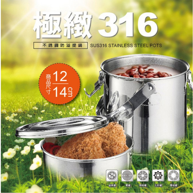 Perfect 極緻316不銹鋼防漏提鍋 12cm/14cm, 1個