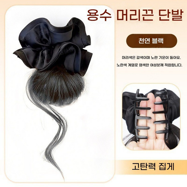 셀프 업스타일 가발 똥머리가발 곱창헤어집게핀 올림머리가발 부분가발(원터치 착용 분위기감 헤어), 내추럴 블랙, 1개