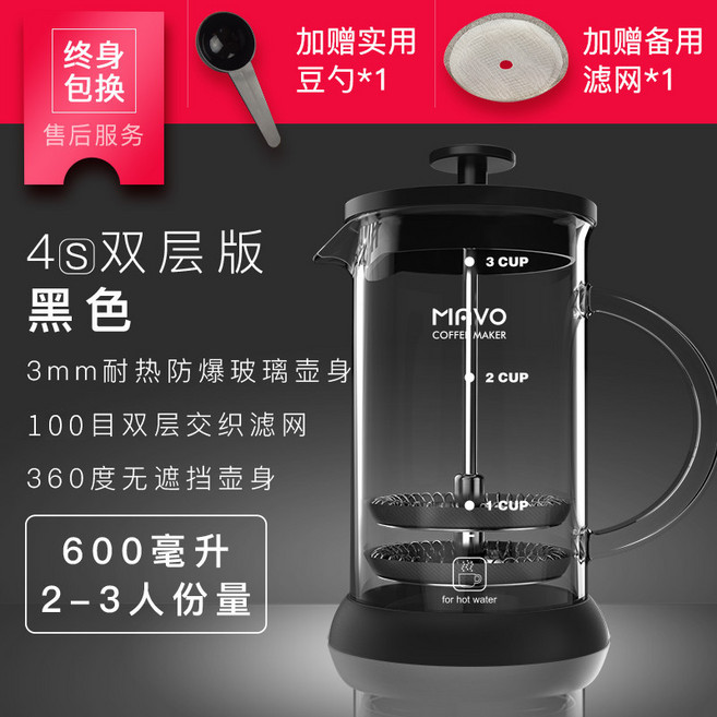 MAVO 600ml 精細版 黑色 玻璃法壓壺, 1個, 4S雙層黑色600ml【買1送3】, 4S雙層黑色600ml