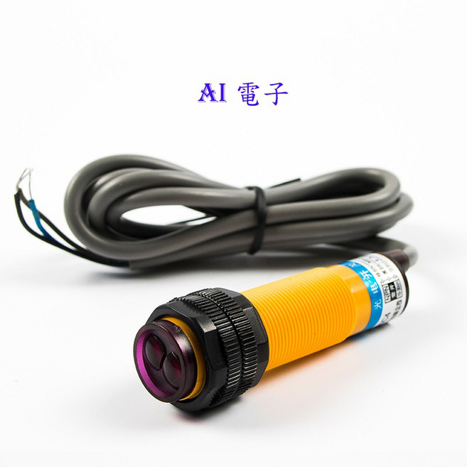 AI電子 E18-D50NK漫反射式紅外線避障感應器 光電開關 直流NPN常開, 1個