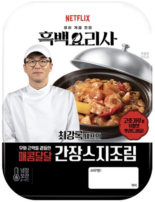 흑백요리사 최강록셰프의 매콤달달 간장스지조림, 2개, 350g