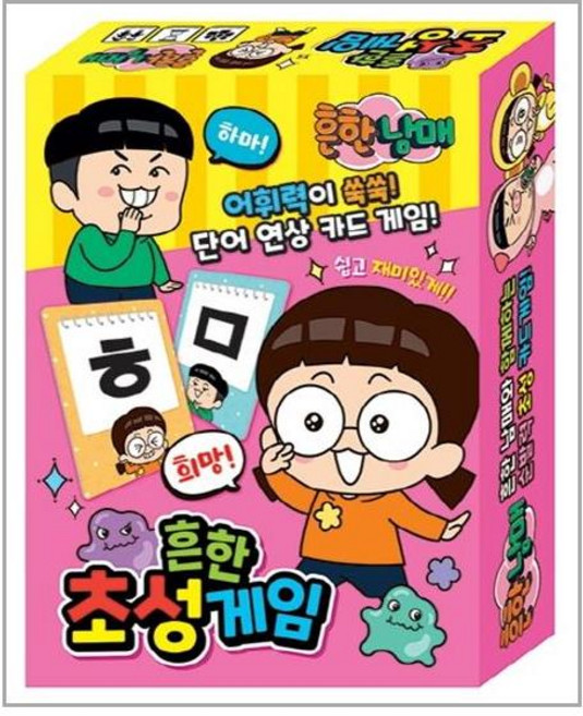 흔한남매 흔한 초성게임