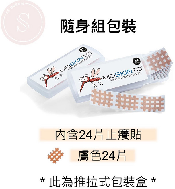 MOSKINTO 止癢貼 蚊子貼 神奇紋身貼 魔法格醫療用貼布 24入/42入 買盒裝送單片, 1個, 24入隨身盒（購買兩盒送一入）