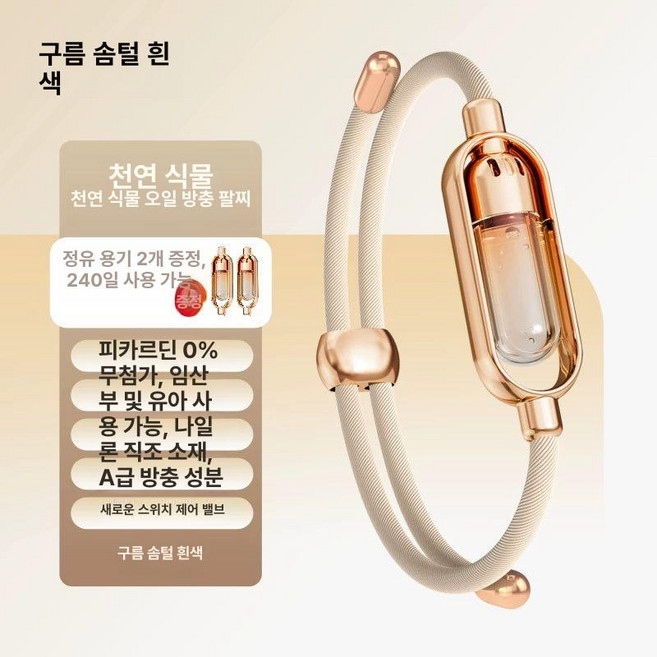 모기 퇴치팔찌 벌레 밴드 실내 야외 날파리 퇴치기 파리 캠핑 날벌레 퇴치 가정용, 구름 흰색 180일 접근 360 3개, 기본 색상