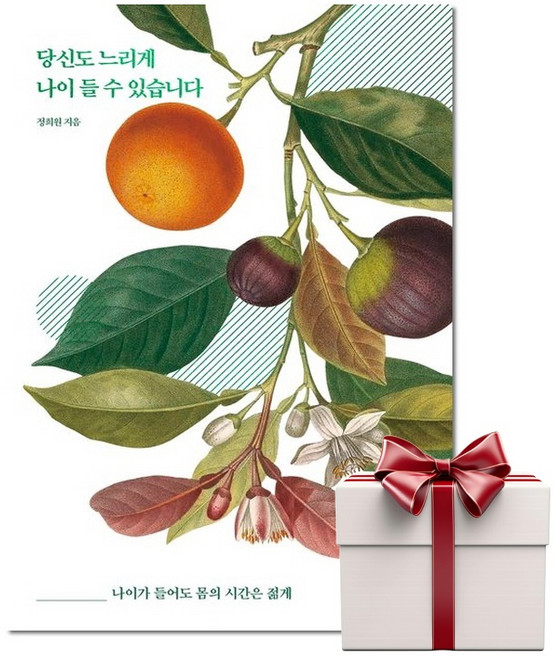 당신도 느리게 나이 들 수 있습니다 (랜덤사은품증정), 단품, 단품