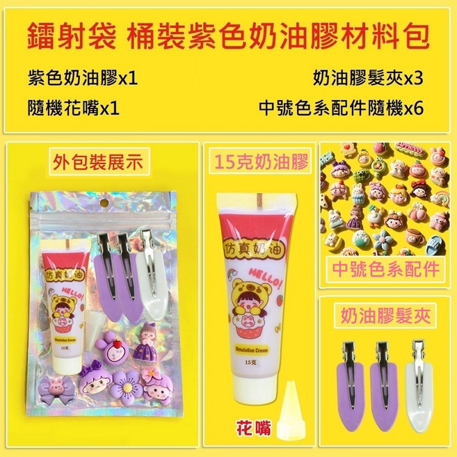 奶油膠髮夾中號配件材料包 15g DIY手工髮飾材料組, 1個, 7#紫色奶油膠材料包(L51), 7#紫色奶油膠材料包(L51)