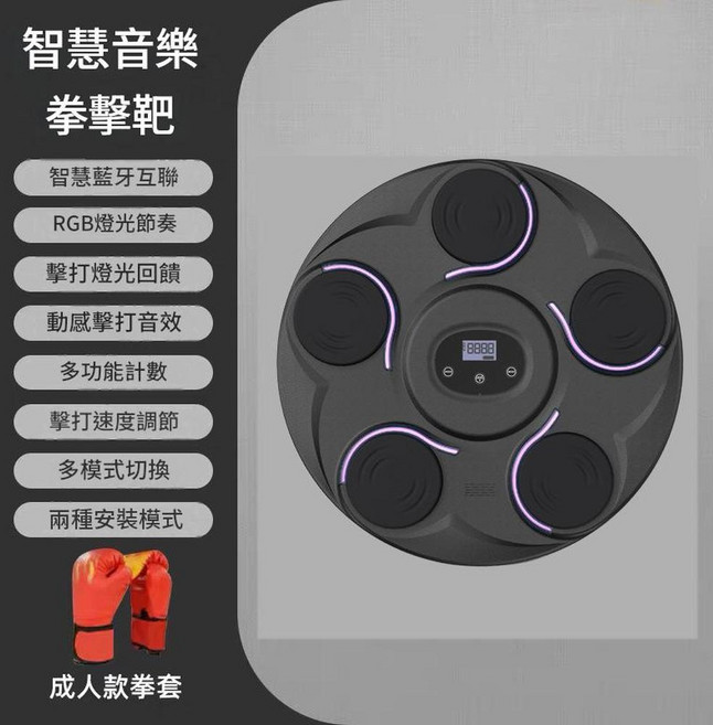 智慧音樂拳擊機 家用成人打擊反應電子靶 散打拳擊訓練器, 炫酷黑五靶成人拳套7檔可調 - 藍芽智連 - 高低可調, 無