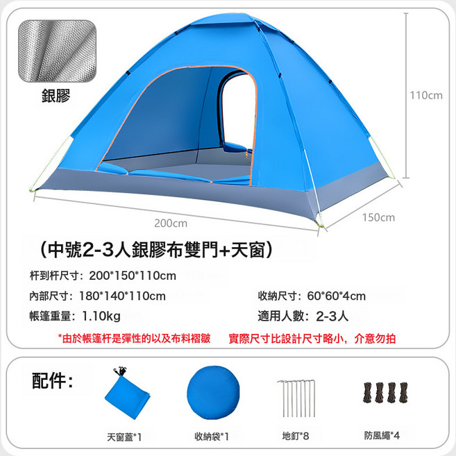 帳篷戶外露營用品防蚊便攜全自動速開拋帳防曬兒童公園沙灘, 單帳篷, 中號2-3人*銀膠布*兩門+天窗【湖藍】