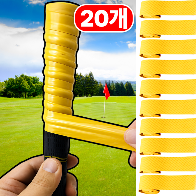 골티온 미끄럼방지 골프 그립교체 테이프, 20개, 옐로우