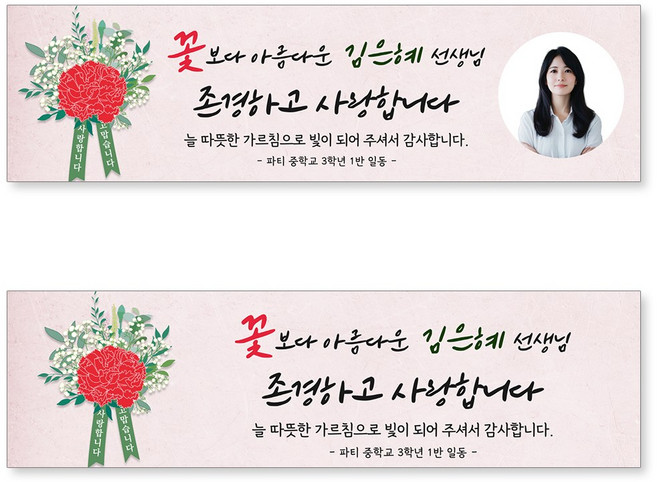 스승의날 어버이날 학교 감사 현수막 플랜카드 JSC_09 포토형 문구형 250x70 180x50 140x40
