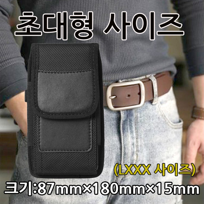 스마트폰 허리 벨트 케이스 파우치 핸드폰 수납 허리집 휴대폰집 보관 카드수납 밸트파우치, 휴대폰 벨트 파우치 XXXL, 1개, 블랙