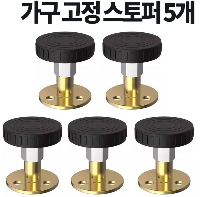 가구 스토퍼 소음 흔들림 방지 고정 5개 구성, 혼합