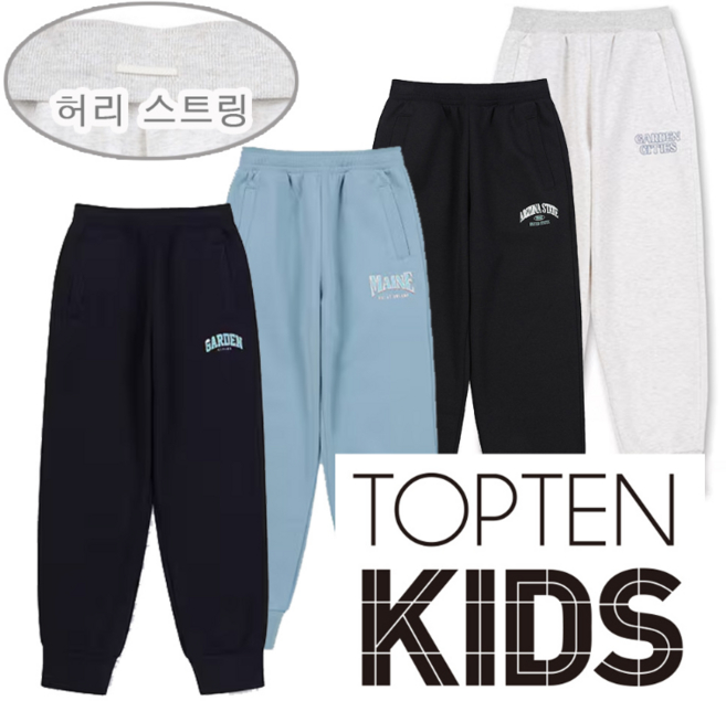 탑텐키즈 남아 봄 간절기 보풀이 안생기는 탄탄한 프리미엄 원단 기본 조거 팬츠