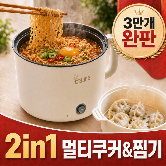 3위 - 리쿡 멀티쿠커 스팀 전기 2in1 전기냄비, 아이보리
