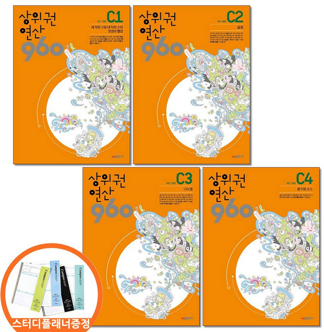(스터디플래너증정) 시매쓰 상위권연산 960 C 1 2 3 4권 전4권세트 초등3, 수학영역, 초등3학년
