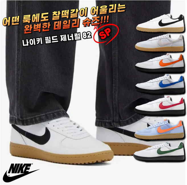 [국내매장판] 나이키 스케이트보드화 필드 제너럴 82 SP 패션 스니커즈 보드화 운동화