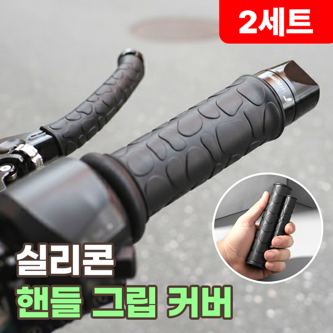 오토바이 실리콘 핸들그립 브레이크 레버 그립 바이크 손잡이 커버 브레이크레버 고무 핸들그립커버 세트, 2세트, 리치블랙