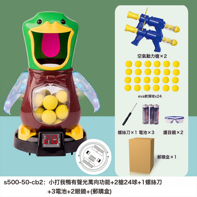 兒童打我鴨射擊玩具槍抖音男孩子彈空氣動力軟彈親子玩具廠家直銷, 1個, 【有聲光可行走】雙槍+鴨+2瞄準器+24軟彈球-電商盒:1個