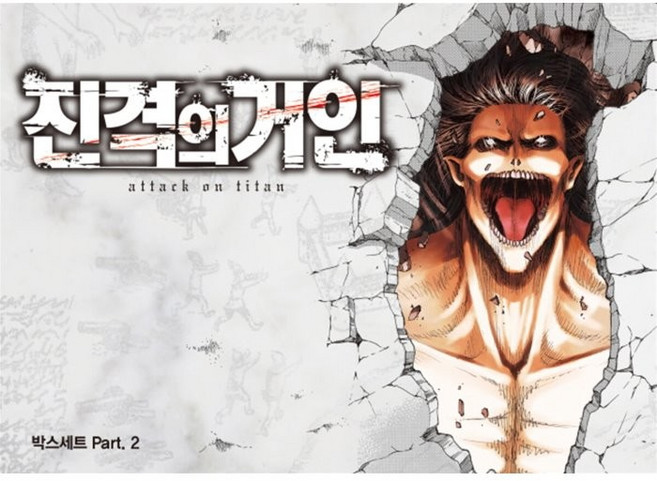 진격의 거인 박스세트 PART 2 전17권 부록 PVC카드 17매 책과랩핑, 이사야마 하지메, 학산문화사