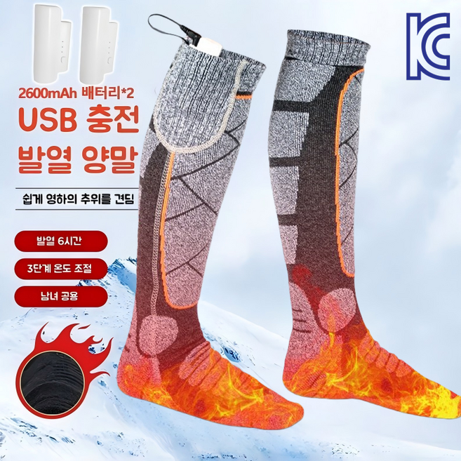 발열양말 남녀공용 USB 충전식 온열양말 발난로 열선양말 3단 온도조절 가능 따뜻한 겨울 발열 양말 세탁가능 방한양말 낚시양말 야외/캠핑/스키 롱 양말 겨울 양말, 회색
