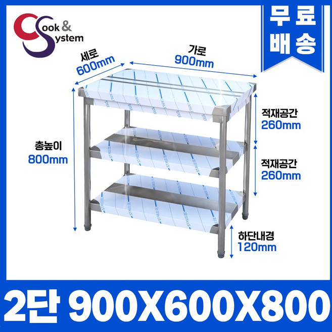 업소용 작업대 모음 스텐 조리대 식당 작업대 300 600 900 1200 1500 1800, 900x600x800, 2단