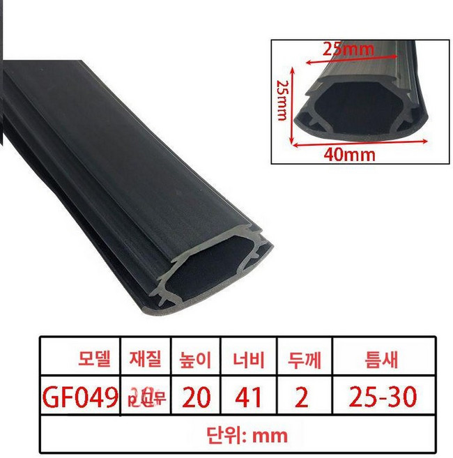 태양광 틈새막이 고무 틈막이 2M 패킹 PVC 20mm, GF049 x 41 20 25 30mm, 1개